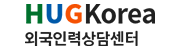 안산 외국인력상담센터