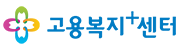 고용복지플러스센터